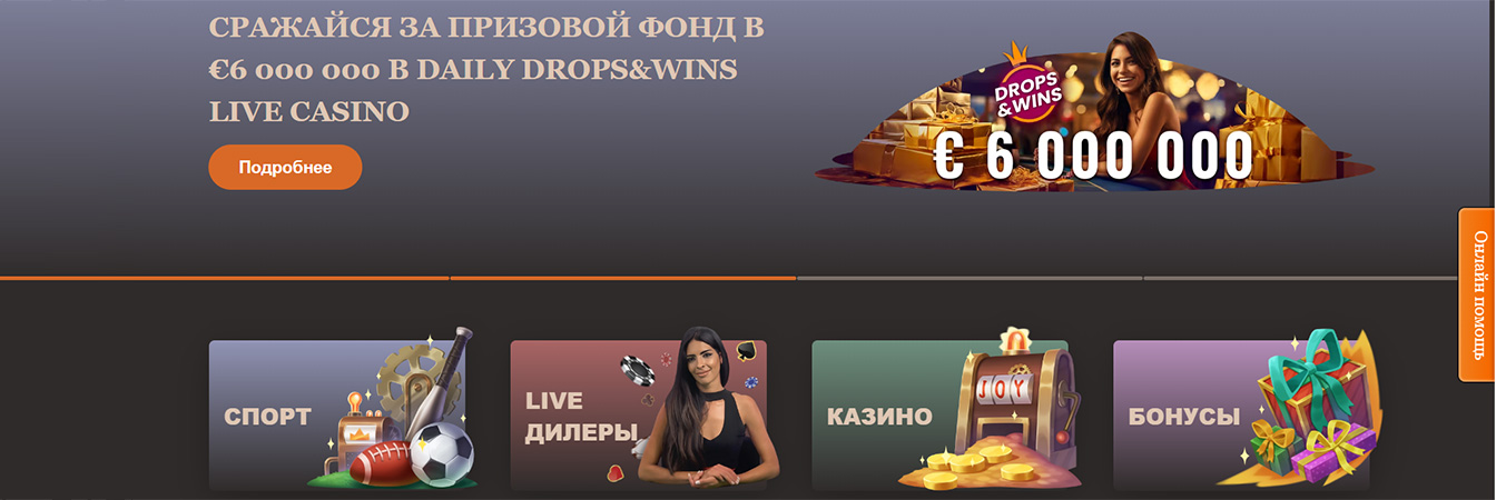 Вход на официальный сайт Джойказино. 